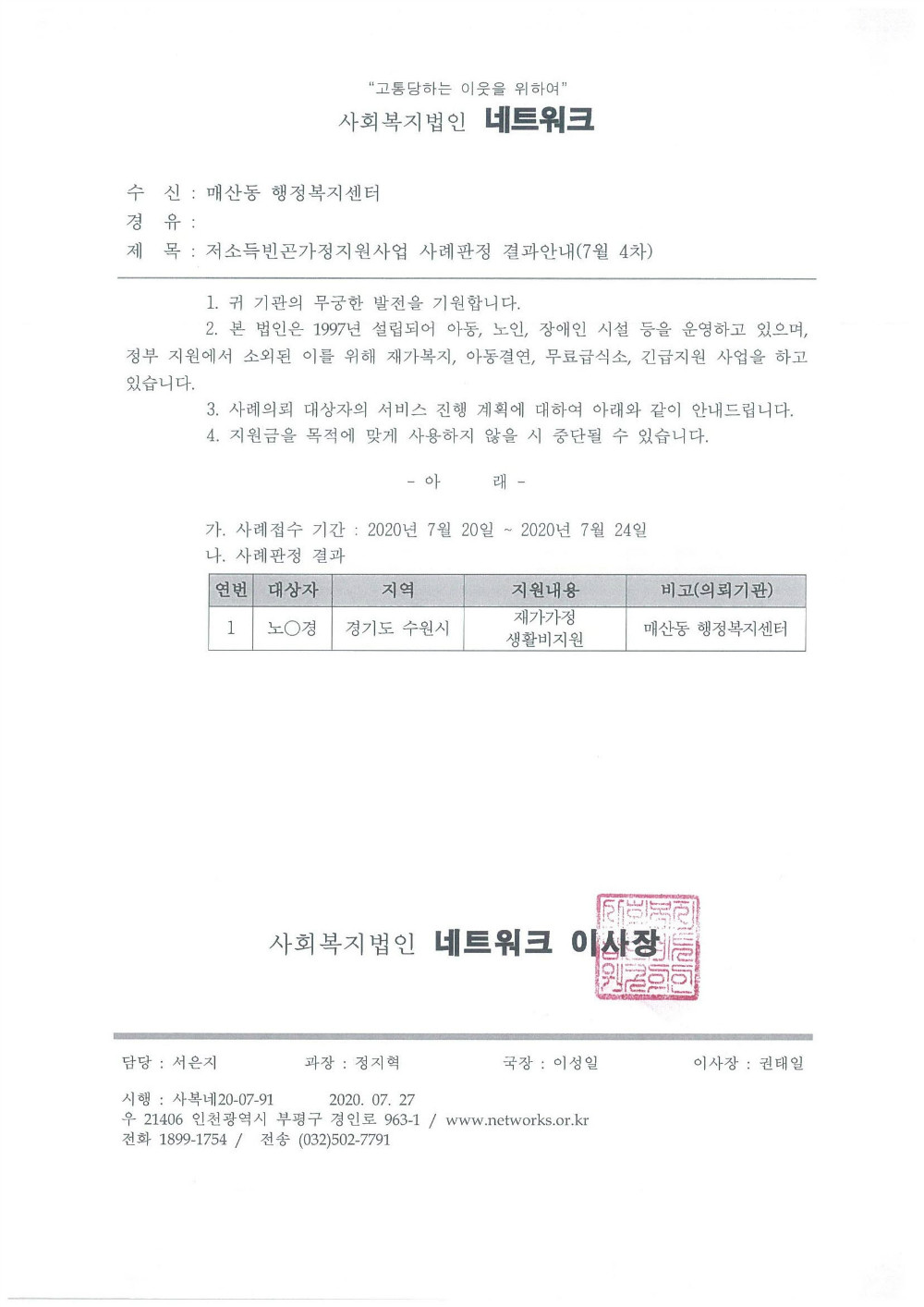 7월4차 사례판정회의결과.jpg